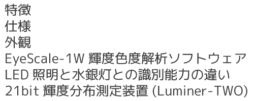 特徴
